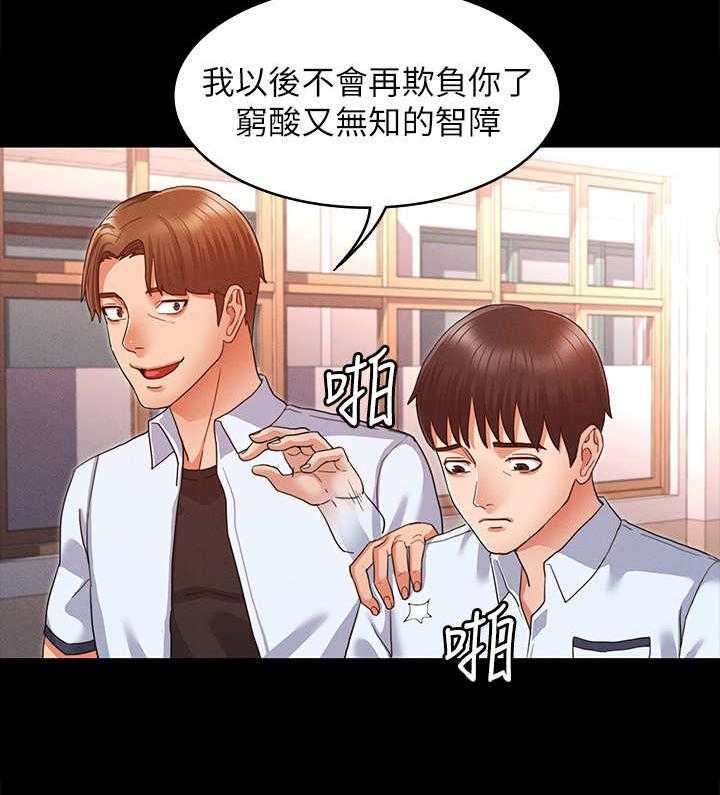 《老师的惩罚》第4话 4_搭讪 第10页