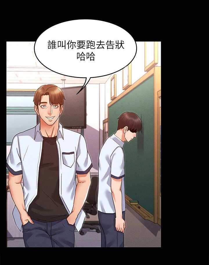 《老师的惩罚》第4话 4_搭讪 第11页