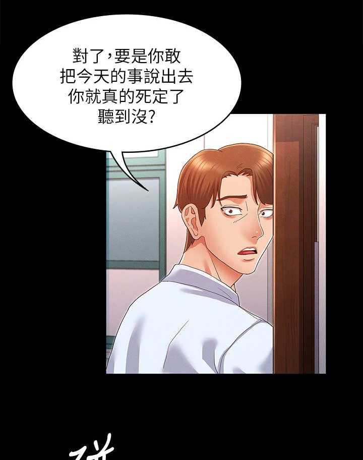 《老师的惩罚》第4话 4_搭讪 第12页