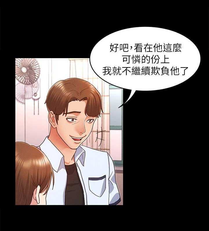 《老师的惩罚》第4话 4_搭讪 第1页