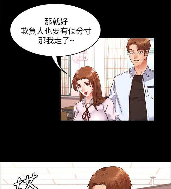 《老师的惩罚》第4话 4_搭讪 第2页