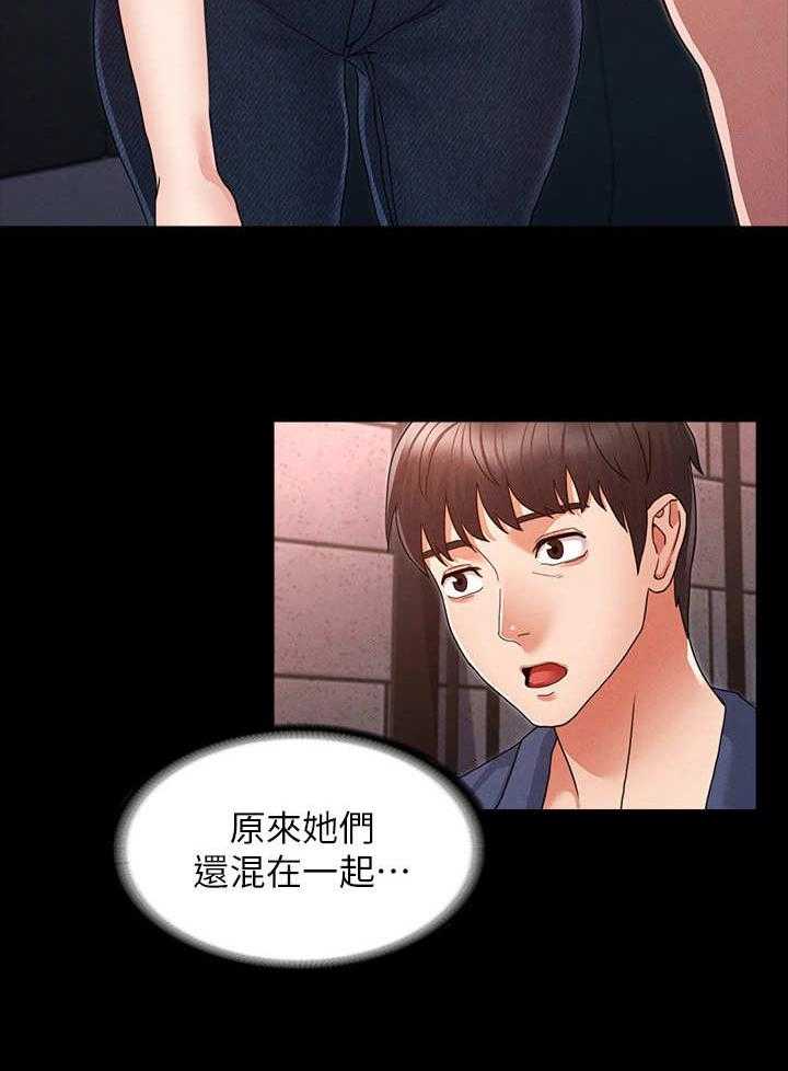 《老师的惩罚》第4话 4_搭讪 第30页