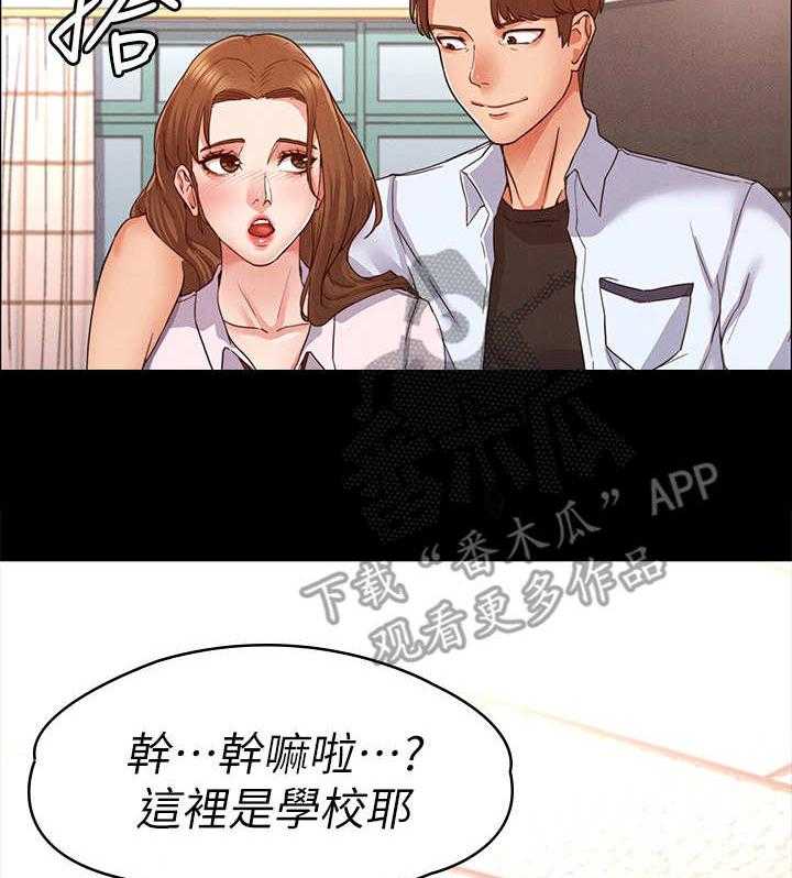 《老师的惩罚》第4话 4_搭讪 第3页