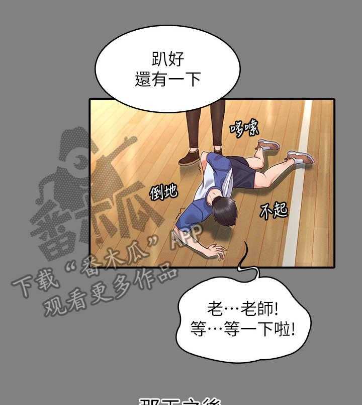 《老师的惩罚》第5话 5_暴力老师 第19页