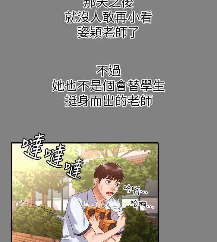 《老师的惩罚》第5话 5_暴力老师 第20页