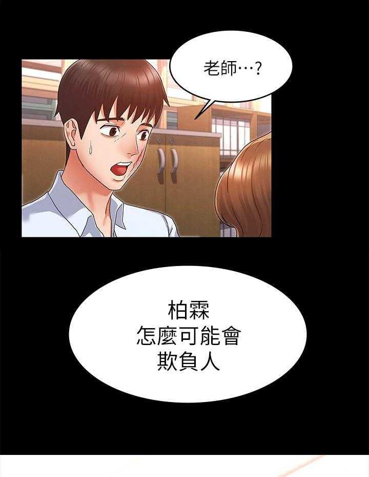 《老师的惩罚》第3话 3_暗地嘲讽 第10页