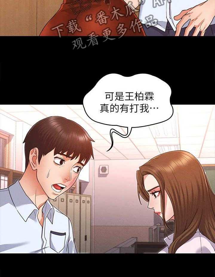 《老师的惩罚》第3话 3_暗地嘲讽 第12页