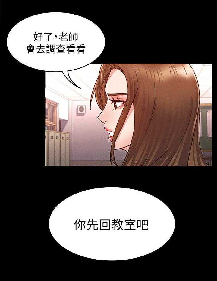 《老师的惩罚》第3话 3_暗地嘲讽 第13页