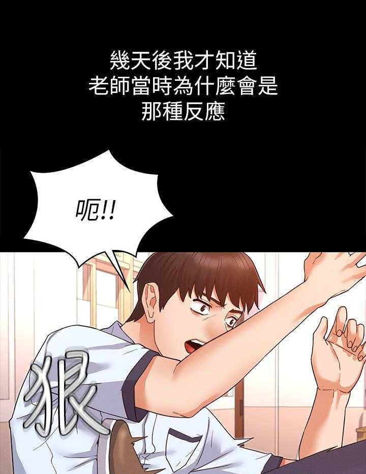 《老师的惩罚》第3话 3_暗地嘲讽 第14页