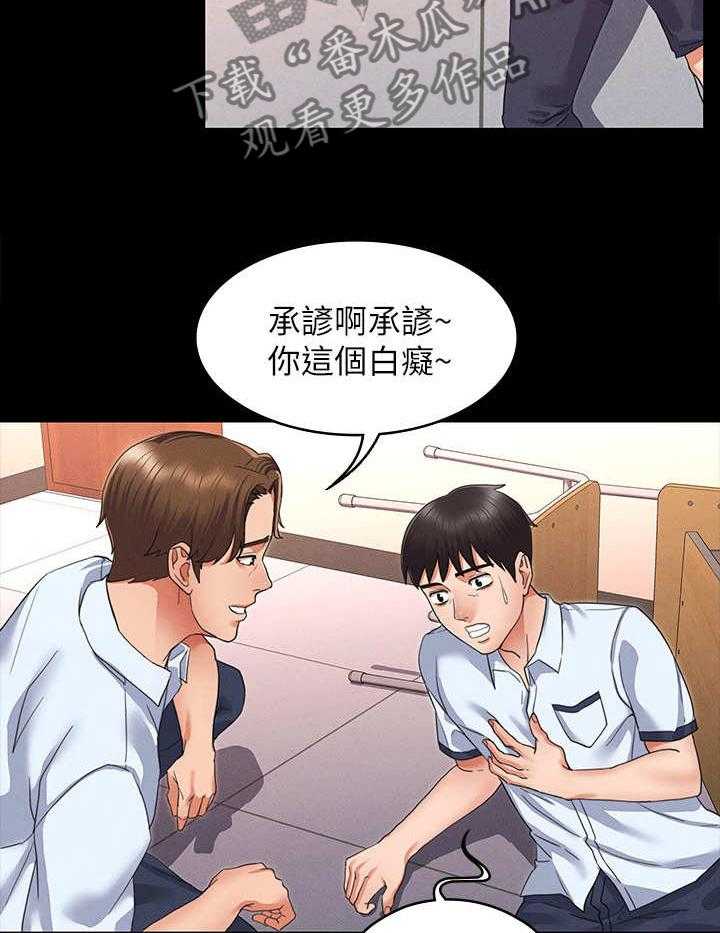 《老师的惩罚》第3话 3_暗地嘲讽 第16页