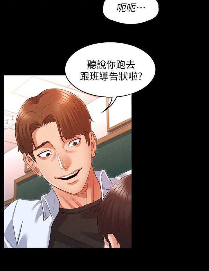 《老师的惩罚》第3话 3_暗地嘲讽 第17页
