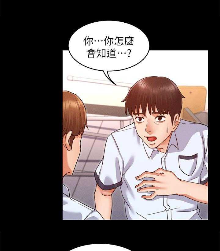 《老师的惩罚》第3话 3_暗地嘲讽 第18页