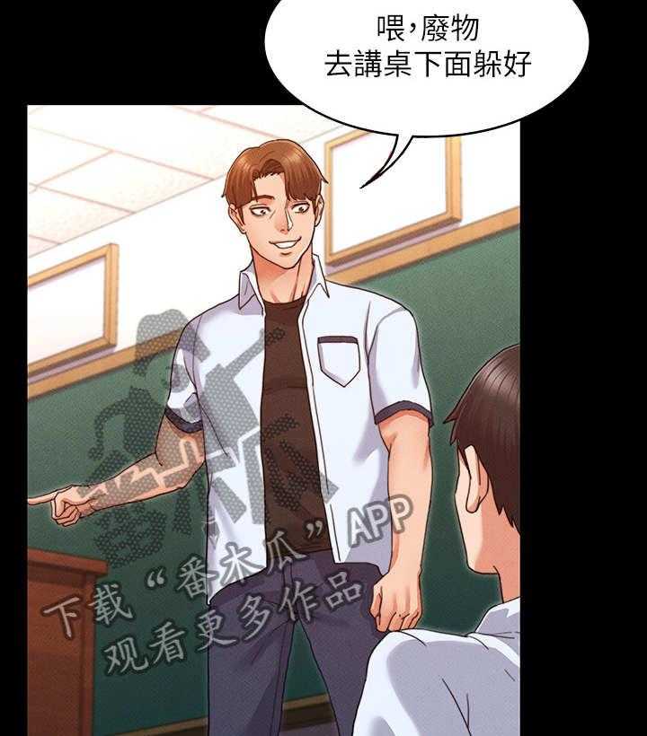《老师的惩罚》第3话 3_暗地嘲讽 第20页