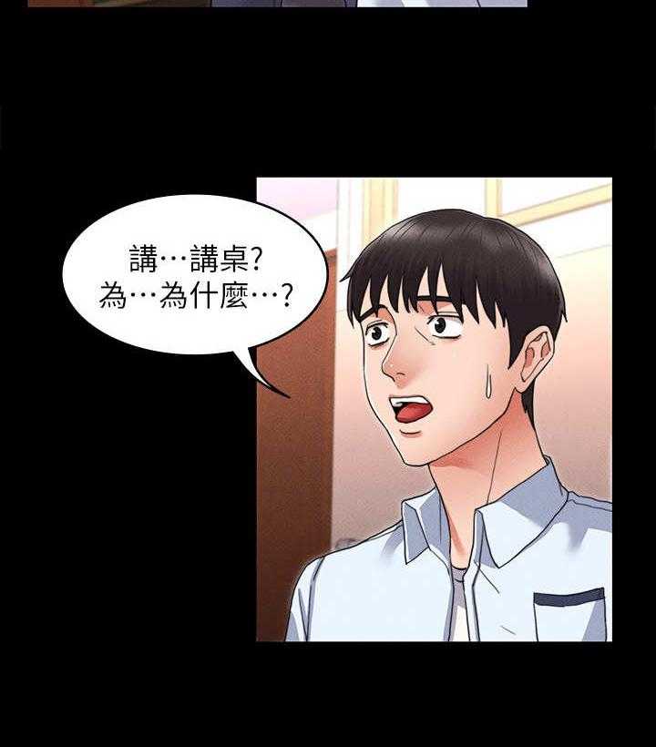 《老师的惩罚》第3话 3_暗地嘲讽 第21页