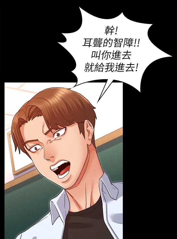 《老师的惩罚》第3话 3_暗地嘲讽 第22页