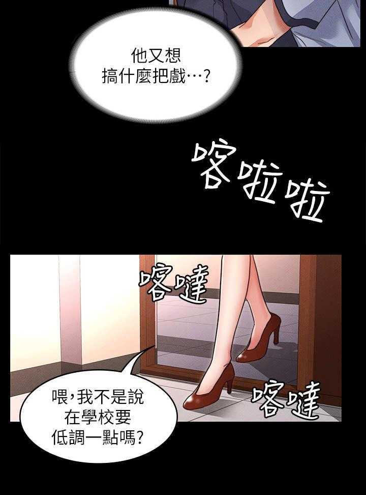 《老师的惩罚》第3话 3_暗地嘲讽 第24页