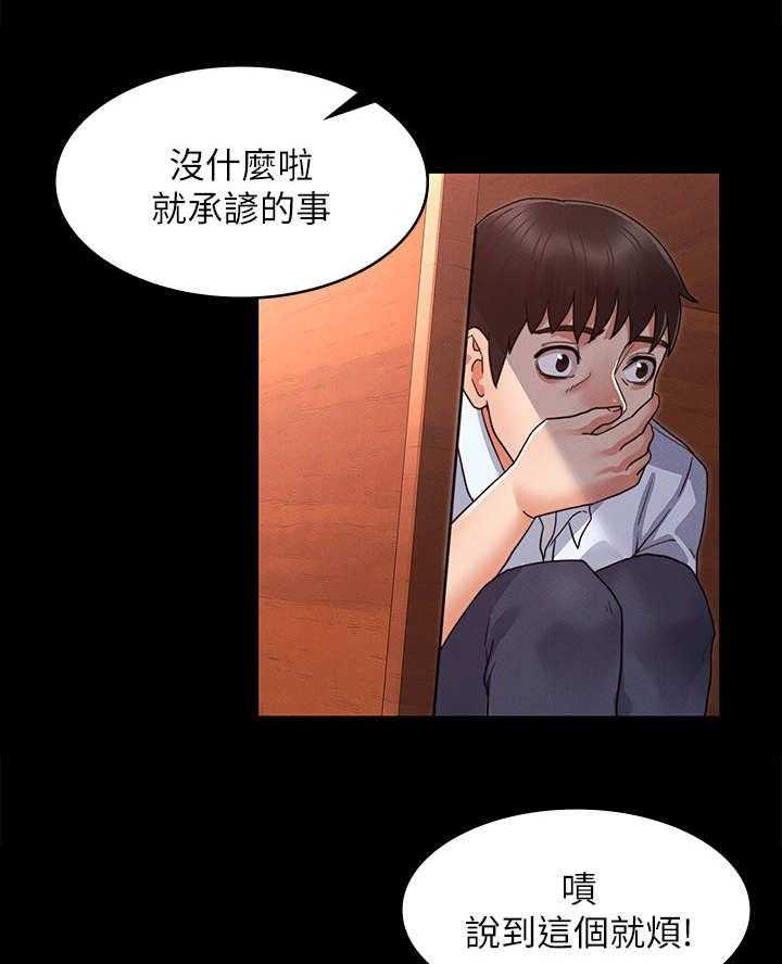 《老师的惩罚》第3话 3_暗地嘲讽 第27页