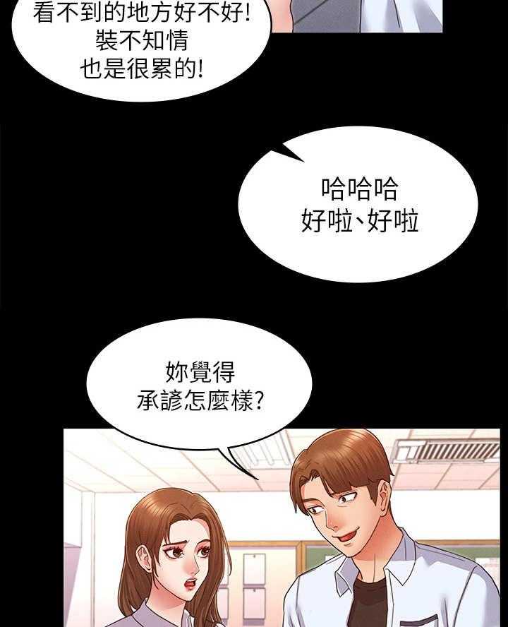 《老师的惩罚》第3话 3_暗地嘲讽 第29页