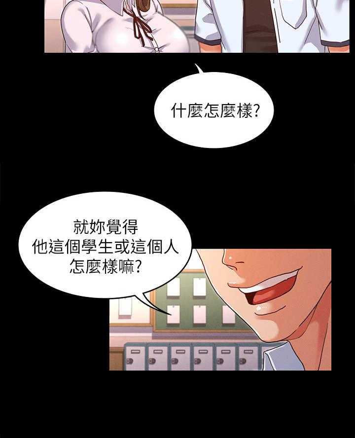 《老师的惩罚》第3话 3_暗地嘲讽 第30页
