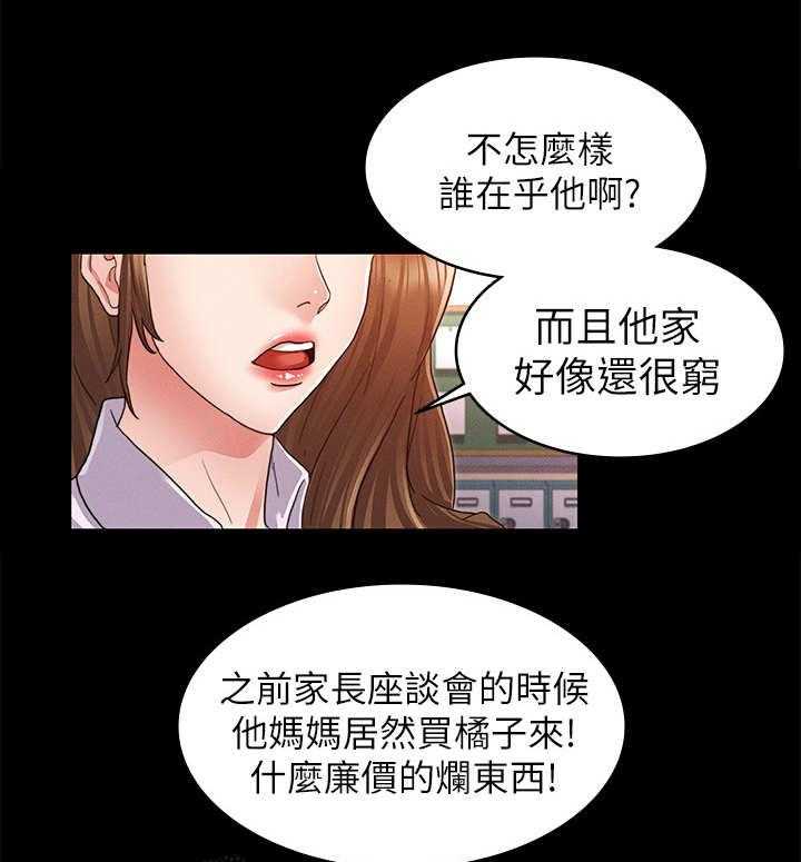 《老师的惩罚》第3话 3_暗地嘲讽 第31页