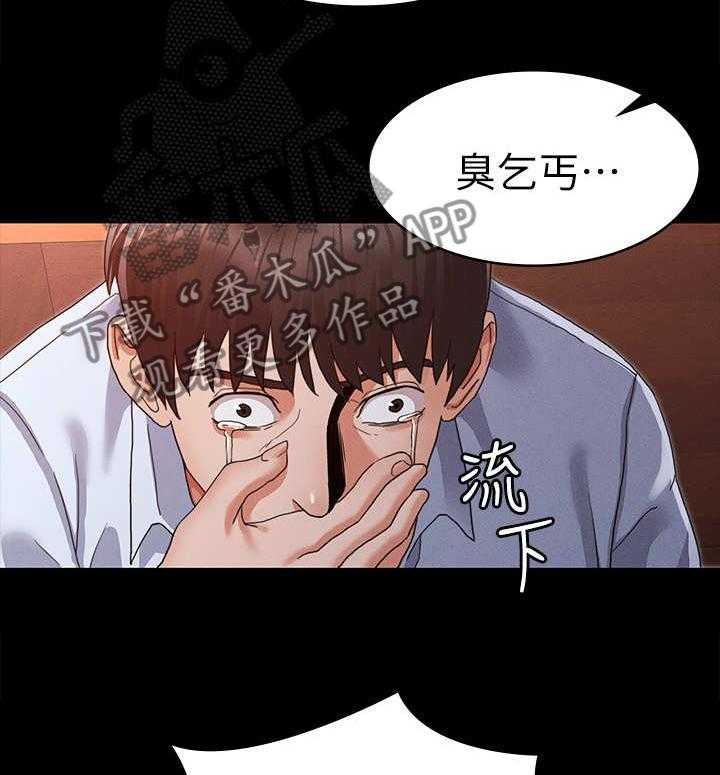 《老师的惩罚》第3话 3_暗地嘲讽 第32页