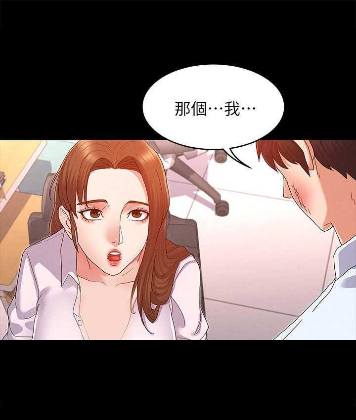 《老师的惩罚》第3话 3_暗地嘲讽 第3页
