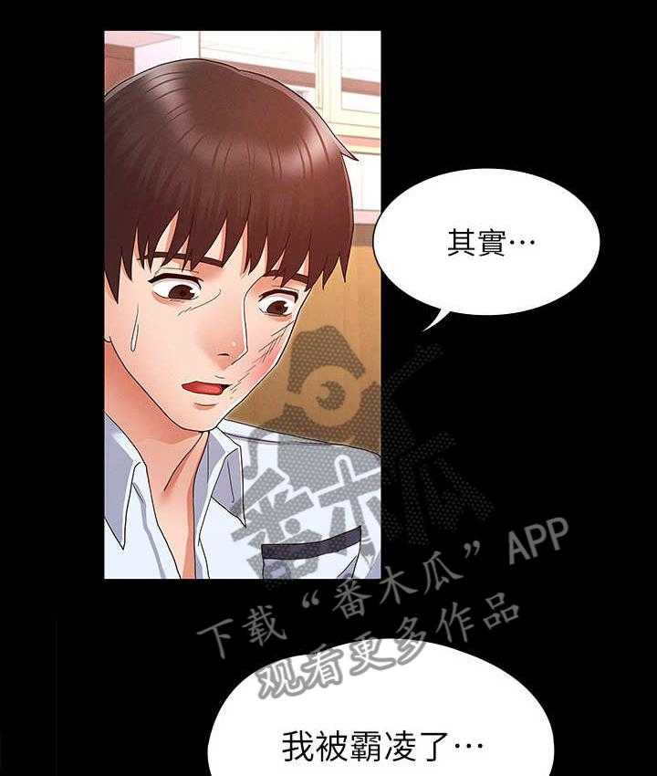 《老师的惩罚》第3话 3_暗地嘲讽 第4页