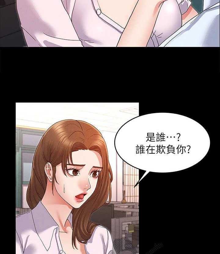 《老师的惩罚》第3话 3_暗地嘲讽 第7页