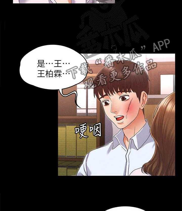 《老师的惩罚》第3话 3_暗地嘲讽 第8页