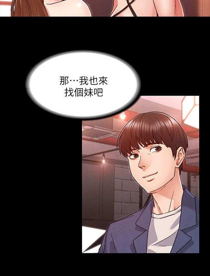 《老师的惩罚》第1话 1_学生时期 第6页