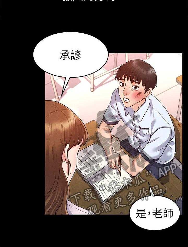 《老师的惩罚》第2话 2_霸凌 第17页