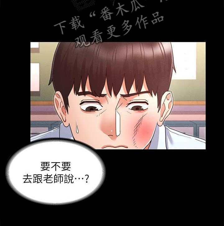 《老师的惩罚》第2话 2_霸凌 第27页