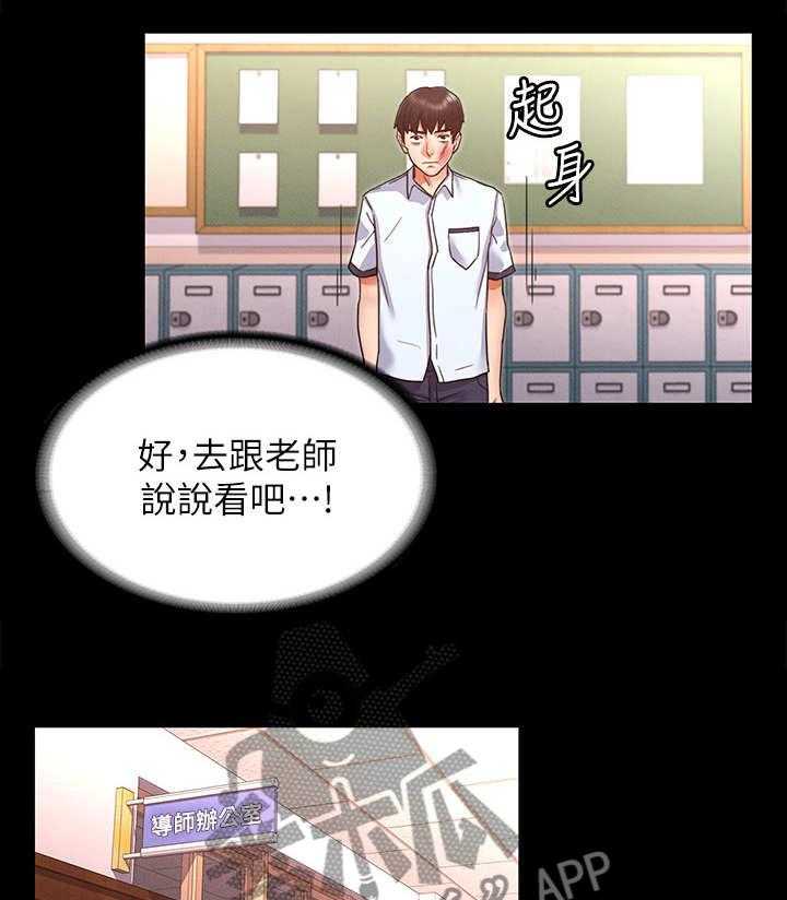 《老师的惩罚》第2话 2_霸凌 第29页