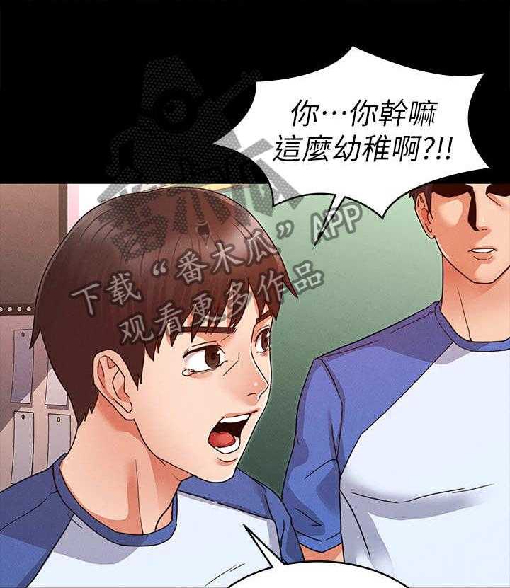 《老师的惩罚》第2话 2_霸凌 第5页