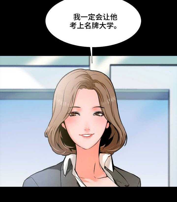《课外教师》第1话 1_家教 第10页