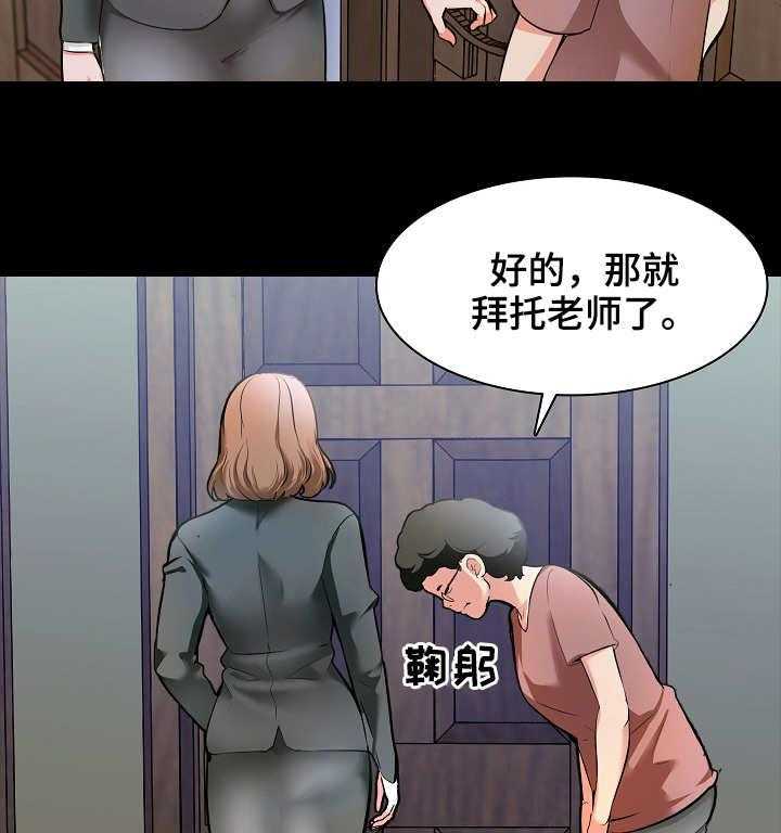 《课外教师》第1话 1_家教 第15页
