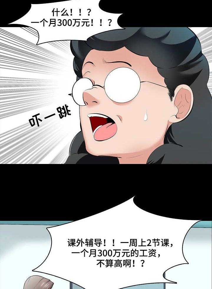 《课外教师》第1话 1_家教 第2页