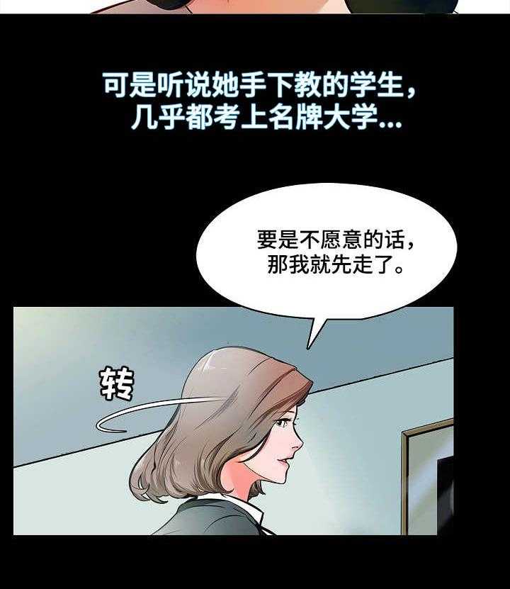 《课外教师》第1话 1_家教 第6页