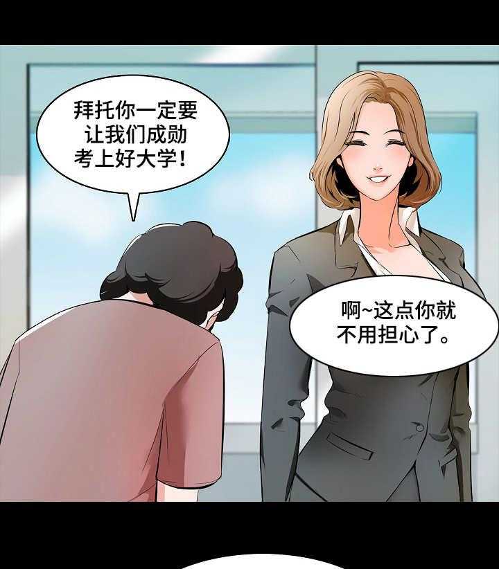 《课外教师》第1话 1_家教 第9页