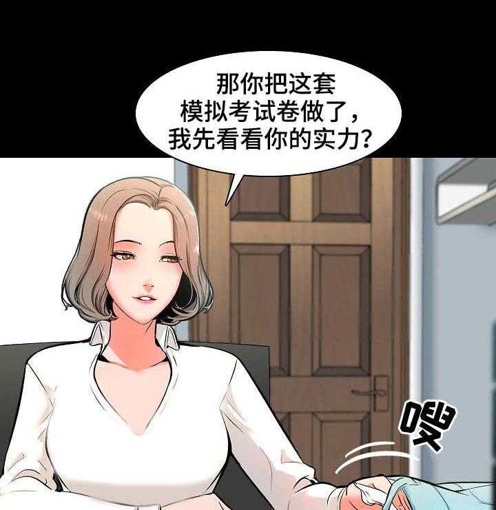 《课外教师》第2话 2_做题 第14页