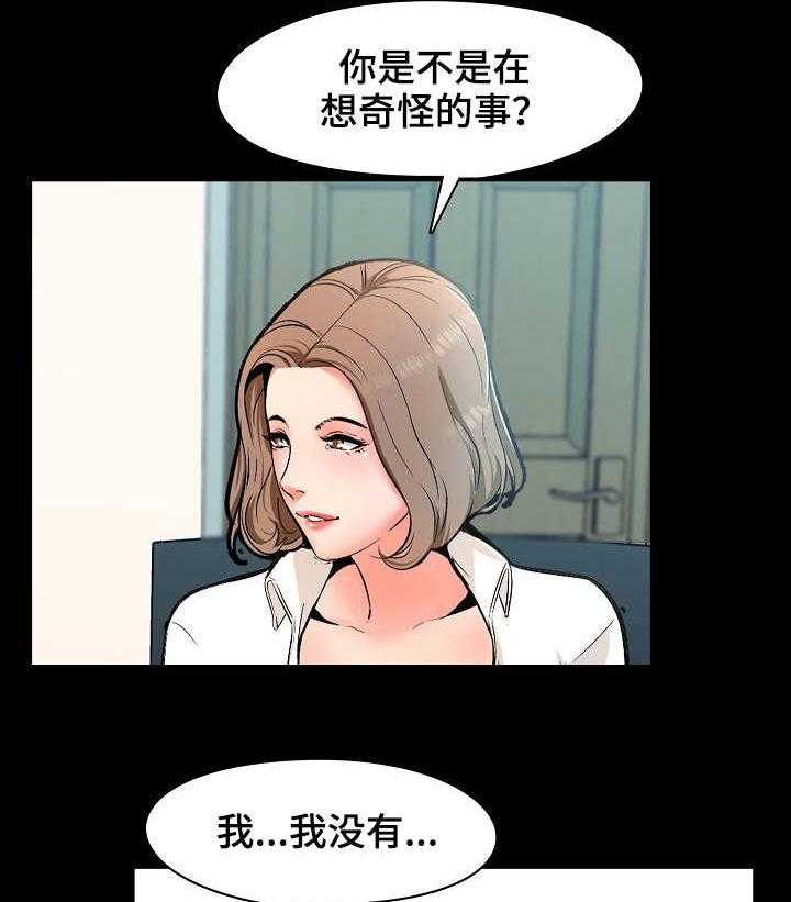《课外教师》第2话 2_做题 第22页