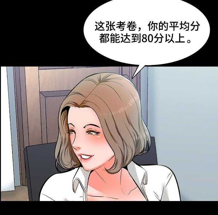 《课外教师》第2话 2_做题 第29页