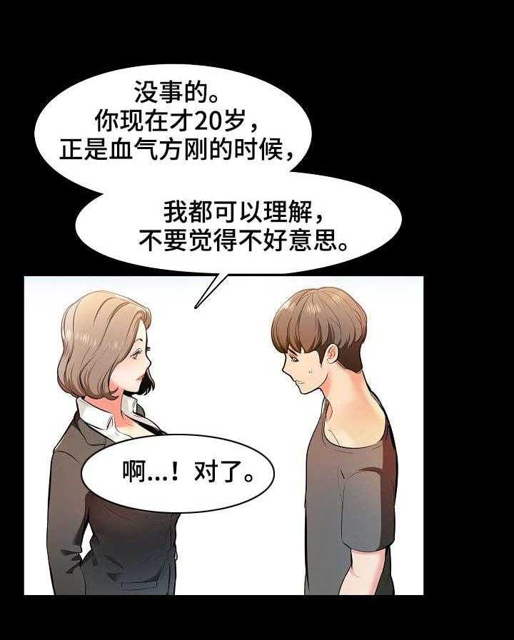 《课外教师》第2话 2_做题 第3页
