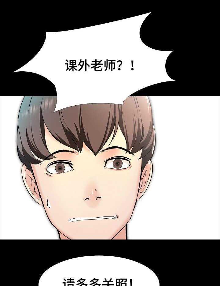 《课外教师》第2话 2_做题 第7页