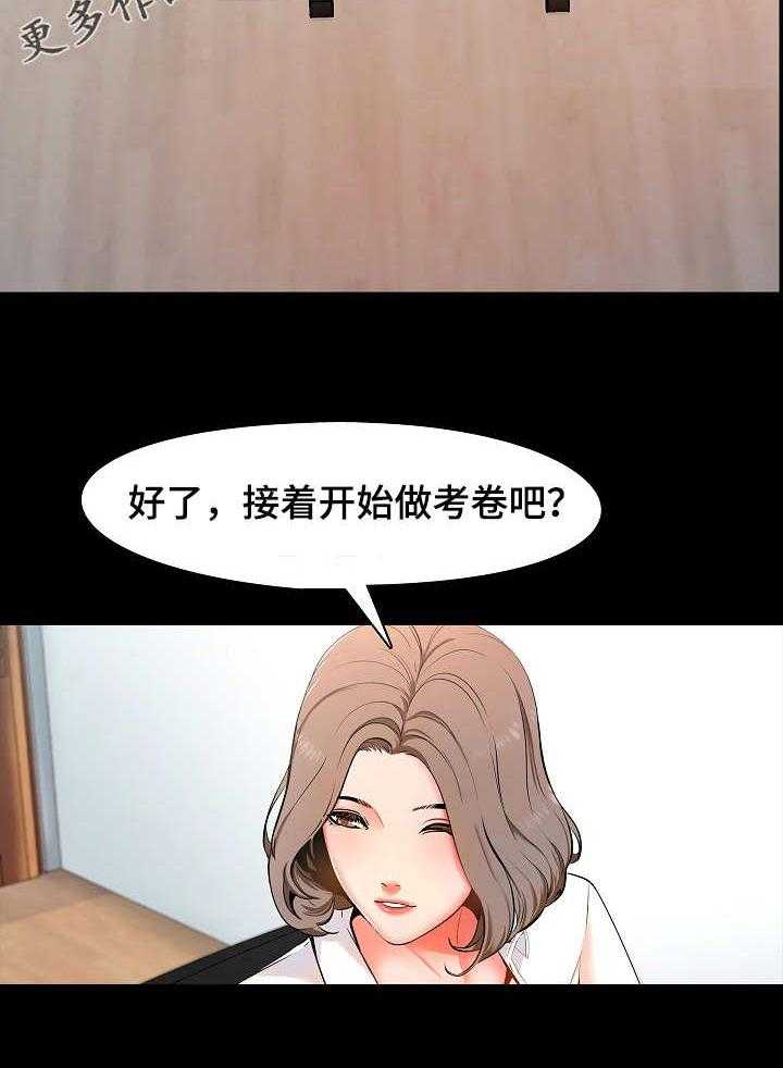《课外教师》第3话 3_约定 第12页