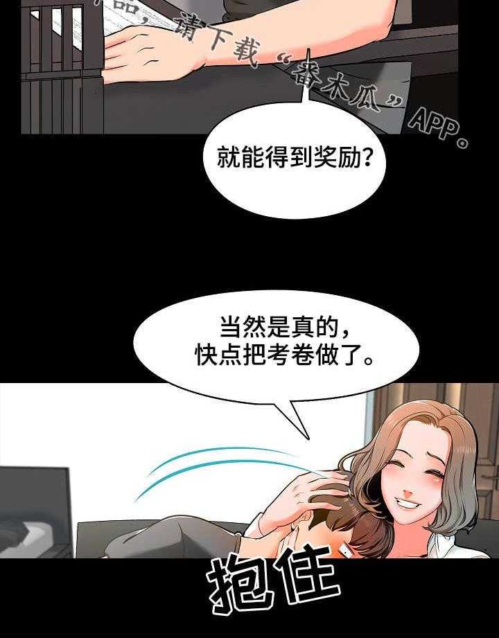 《课外教师》第3话 3_约定 第14页