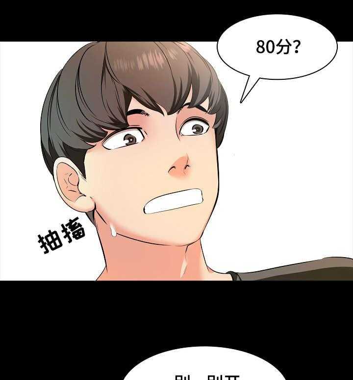 《课外教师》第3话 3_约定 第1页