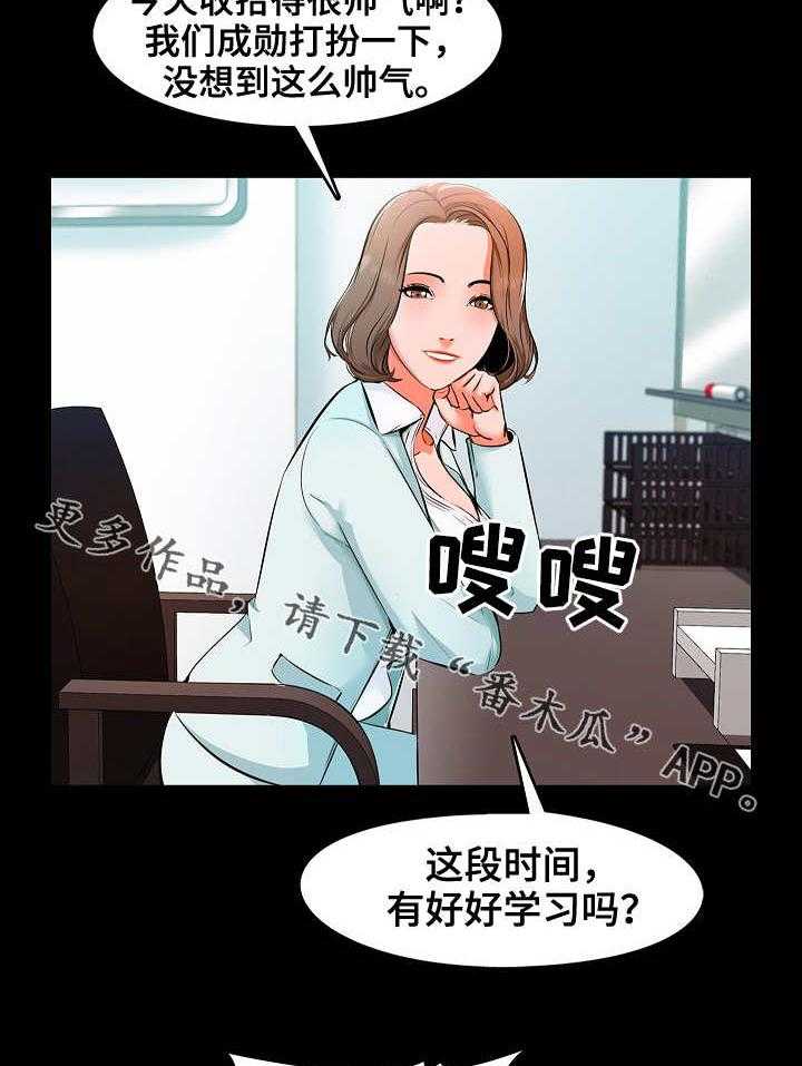 《课外教师》第6话 6_理解 第15页