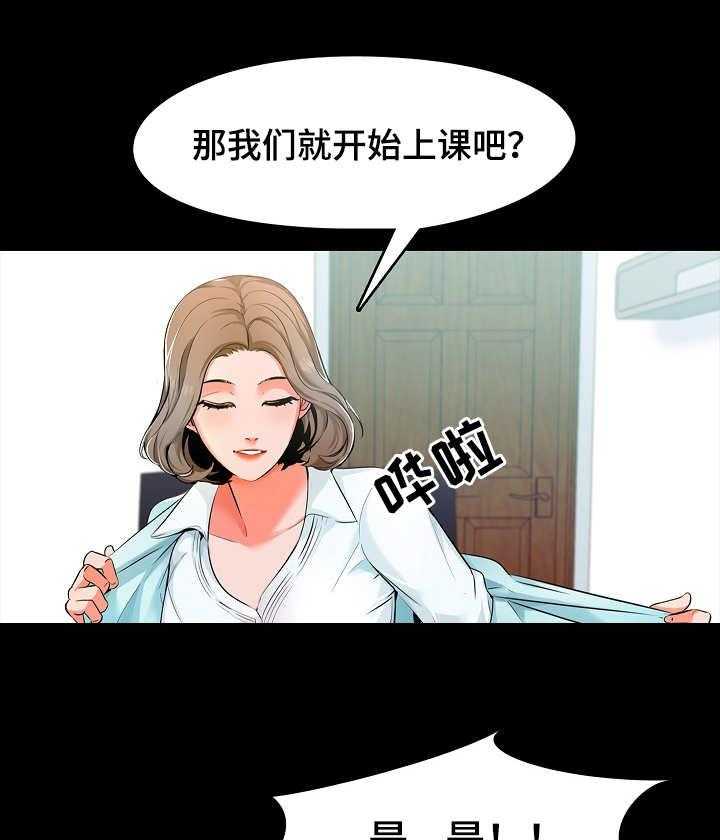 《课外教师》第6话 6_理解 第17页