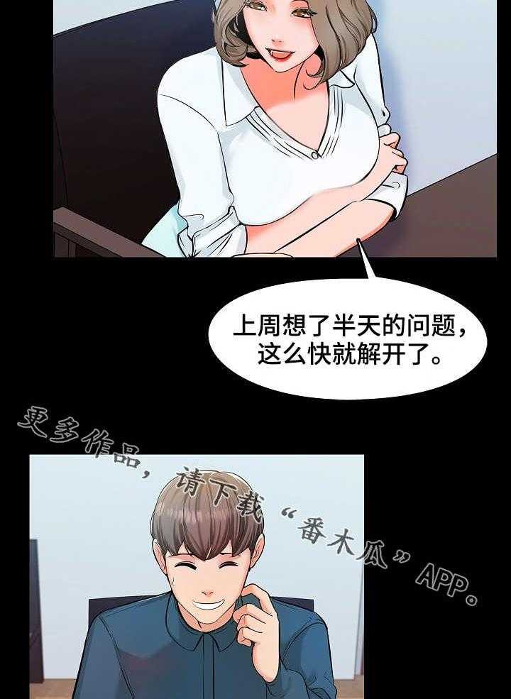 《课外教师》第6话 6_理解 第20页